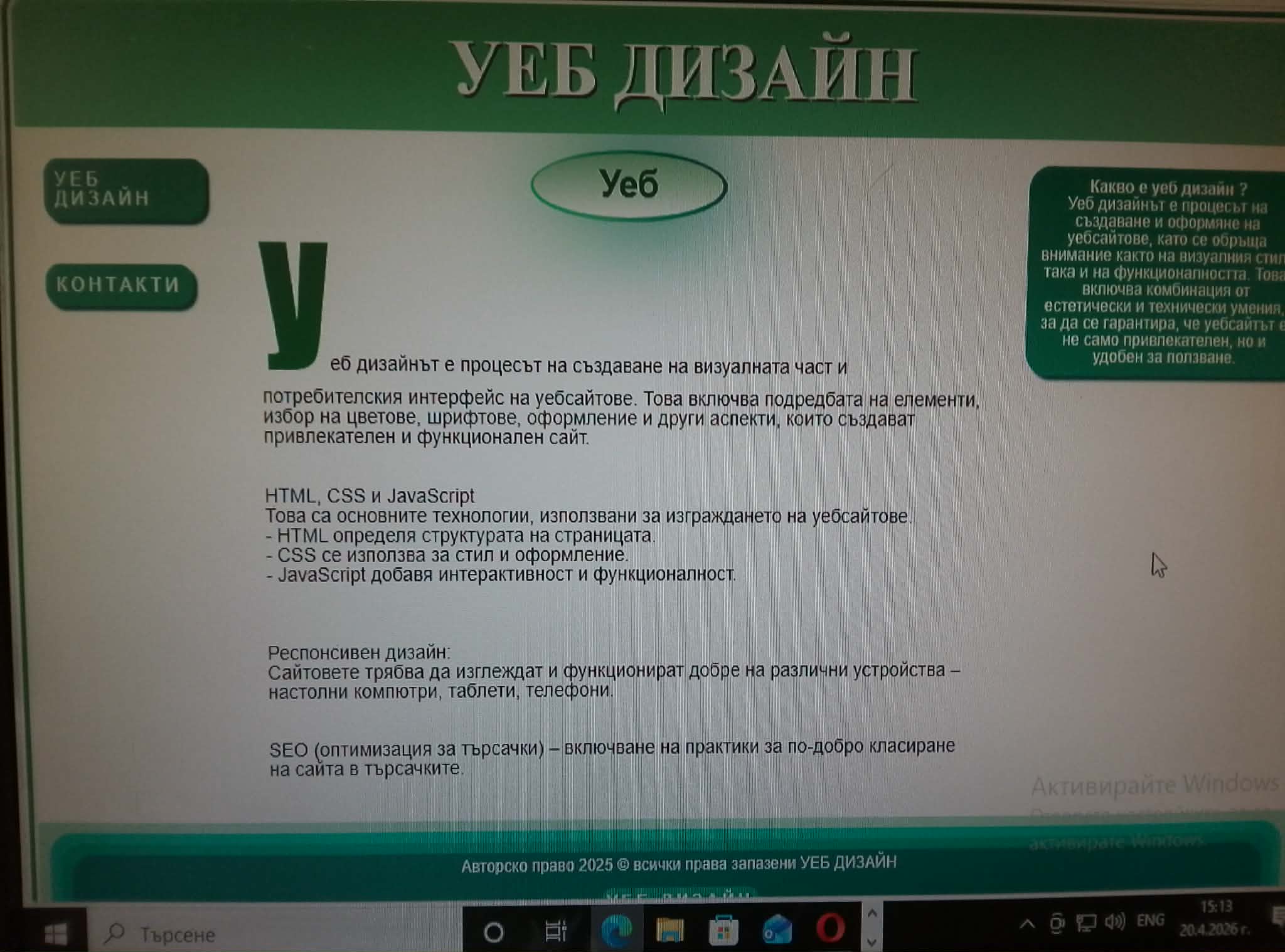 Корпоративен сайт